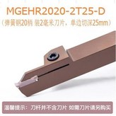 MGEHR2020-2T25-D × 1個