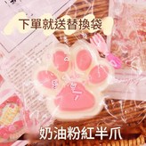 奶油粉色半爪 純手工製作 / 預設微瑕 × 1個