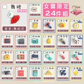 女寶24件組 × 1個