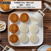 傳統字樣一模4片100g:如圖 × 1個