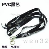 PVC*黑 × 1個