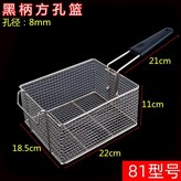 加固 黑柄方孔籃 電鍍 × 1個