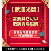 更多商品請查看賣場進入-勿拍此選項 × 1個