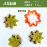楓葉切模 × 1個