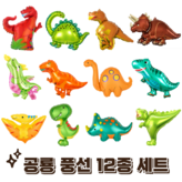 공룡친구들 × 1개