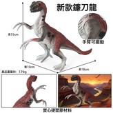 M5066新款鐮刀龍(手臂可動):如圖 × 1個