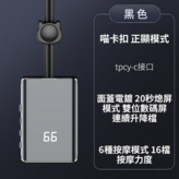 黑色高配款【15檔力度+6種模式】 × 1個