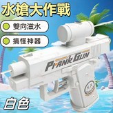 白色 × 1把