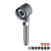 戴噴增壓蓮蓬頭開窗款 × 1個