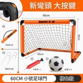 小號橙色球門1個 收納袋打氣筒足球 × 1套
