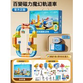 磁吸高鐵軌道車 84件套 禮盒配1車  1盒 × 1個