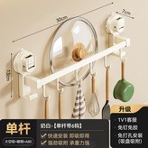 單桿6鉤30cm-奶白色 × 1個