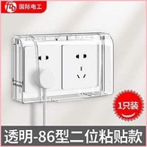 86型雙位透明【粘貼式】 × 1個