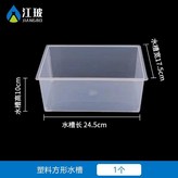 平邊塑料水槽 × 1個