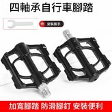 650款4軸承腳蹬1 / 對 × 1套