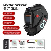 0W-7000 焊帽+外保護片(送大禮包 × 1個