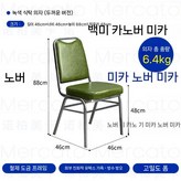 6. 두꺼운 그린 의자 × 1개