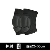 護肘M碼【一副】:如圖 × 1個