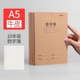 數學本A5 10本 × 1個