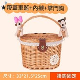 藤編兩用車筐 內襯布 磁吸掌門狗 × 1