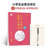初中生必背古詩文:如圖 × 1個裝