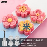 75克立體櫻花月餅模(1模4片):如圖所示 × 1個
