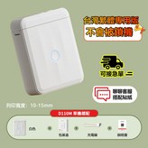 D110M單機【白色】-無貼紙 × 1個