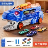 【中文彩盒】8805恐龍收納車【4輛合金車】燈光彈射 普通電:如圖 × 1個