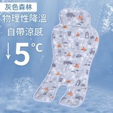 灰色森林 - 推車涼墊 均碼68*35cm × 1個