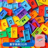 數字多米諾骨牌252件 中號萌豬收納盒 × 1個