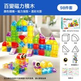 幾何磁力積木98件套貼紙+圖冊:如圖所示 × 1個