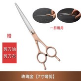 玫瑰金 - 7.0英寸雙尾彎剪 × 1套