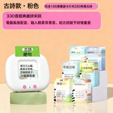 粉色唐詩機330首經典古詩 × 1個