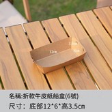 咖啡色 6號牛皮紙摺疊船盒*10個 牛皮紙 × 1套