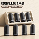 透氣高敏不斷觸 騎士黑 8只 × 1個