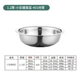 小反邊盆 1.2厚 36cm × 1套