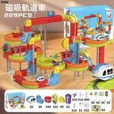 磁吸魔幻軌道車【229PCS】:如圖 × 1個
