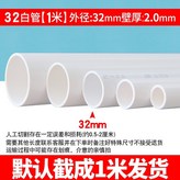 32*厚度2.0mm/每米--白色 × 1個