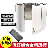 鋁合金擋風板+收納袋【10片】,贈送收納包+智慧跳脫款 × 1個