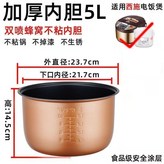 Upm加厚雙噴蜂窩不粘內膽 5L 送勺子 × 1個