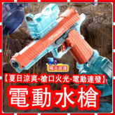 電動連發水槍【探索者藍】 × 1個