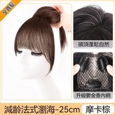 摩卡色-法式瀏海-優選少女真髮 × 1個