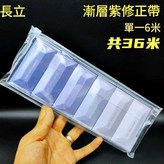 漸變紫修正帶 6個 一袋 × 1套