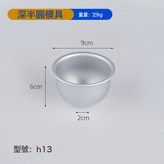H13鋁合金半圓模:如圖 × 1個