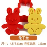兔子坐 × 1套