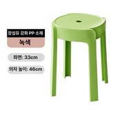 업그레이드형 긴 소재-33cm 스툴-초록 × 1개