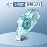 夏日風鈴 1本體-12米 可換芯 × 1個