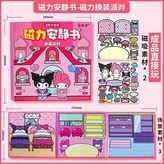 三麗鷗【換裝派對】 × 1個