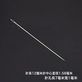 米袋針(12.5釐米長直頭):如圖 × 1件