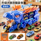 升級機械紋理藍色恐龍吞食車2鐵皮小車 × 1個